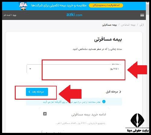 میزان پرداخت بیمه مسافرتی به بیمه شدگان چقدر است؟